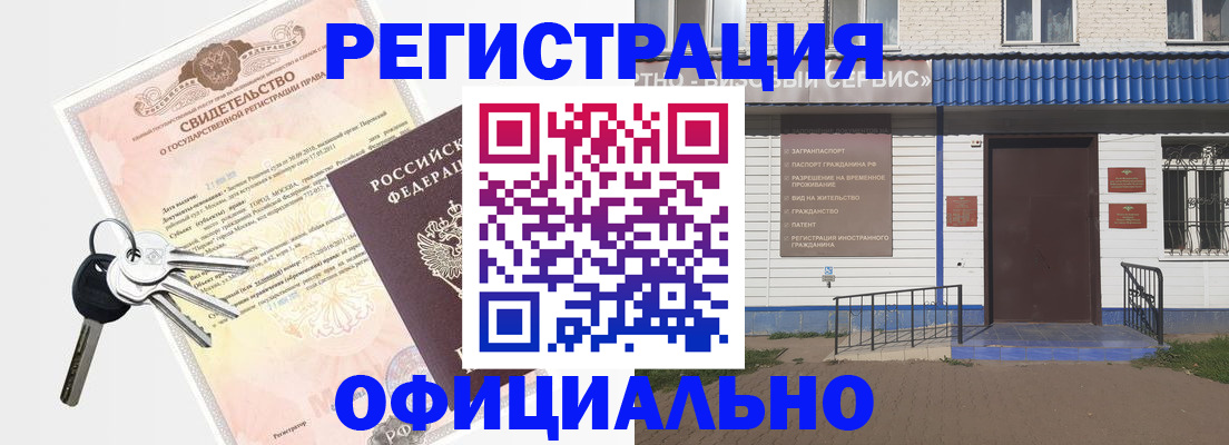 где прописаться в Горно-Алтайске