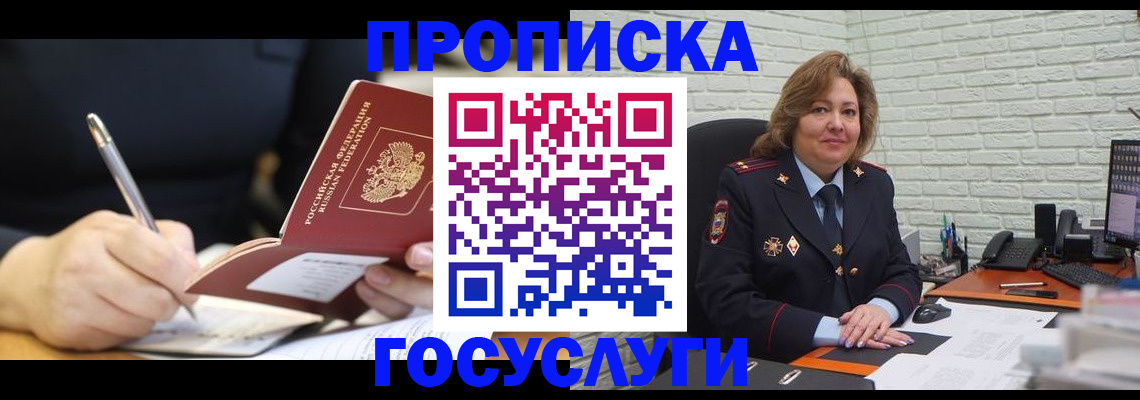 прописка поиск в Горно-Алтайске