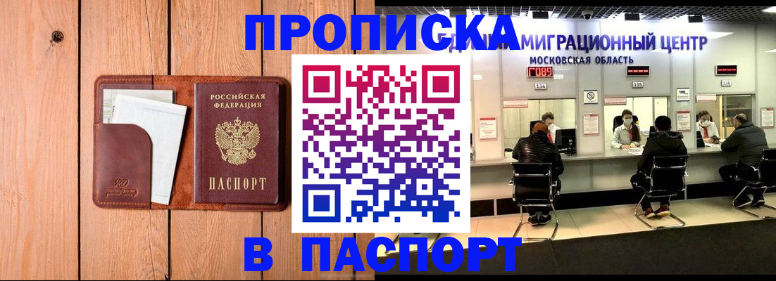 временная регистрация поиск в Горно-Алтайске