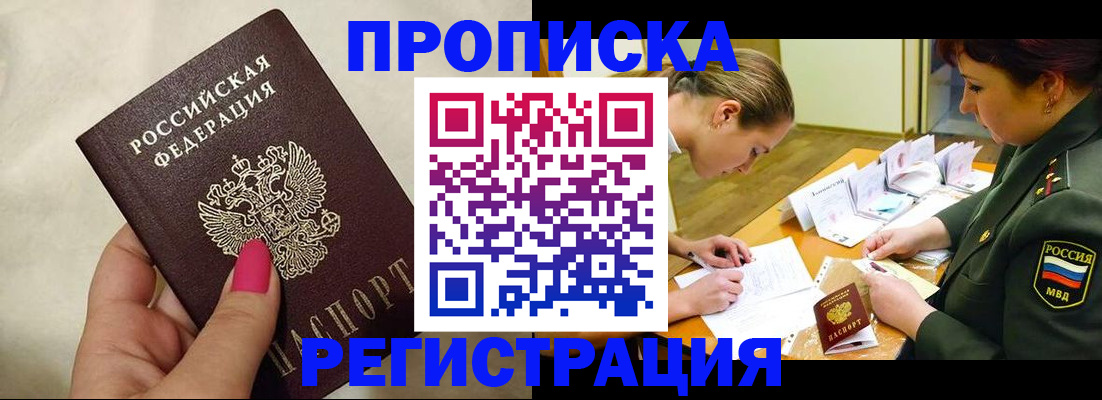 временная регистрация адрес в Горно-Алтайске